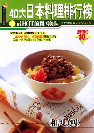 40大日本料理排行榜