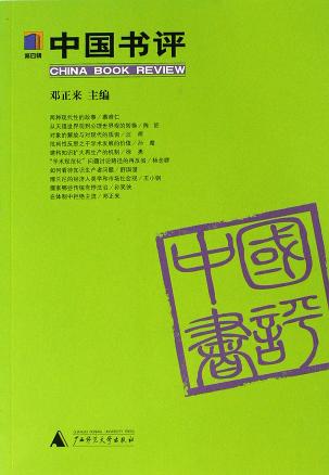 《中国书评（第4辑）》txt，chm，pdf，epub，mobi电子书下载