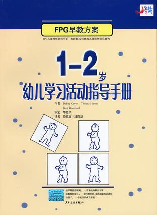 1-2岁幼儿学习活动指导手册