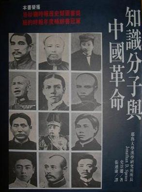 知識分子與中國革命