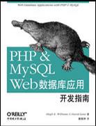 PHP&MySQL Web数据库应用开发指南