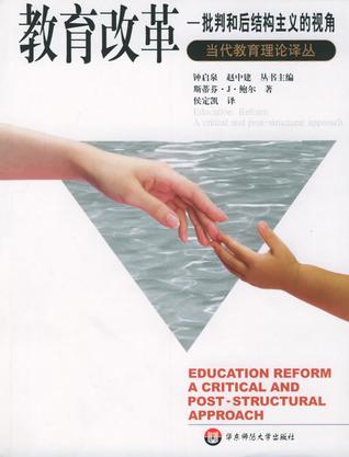 教育改革
