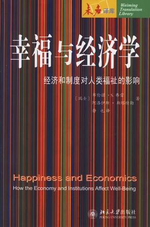 幸福与经济学