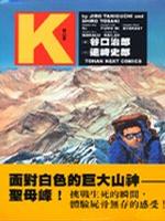 K－登山者