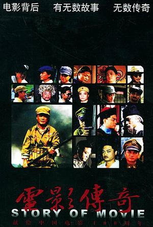 电影传奇 石挥传-永远的石挥(DVD)