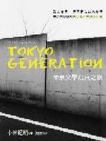 東京文學寫真之旅