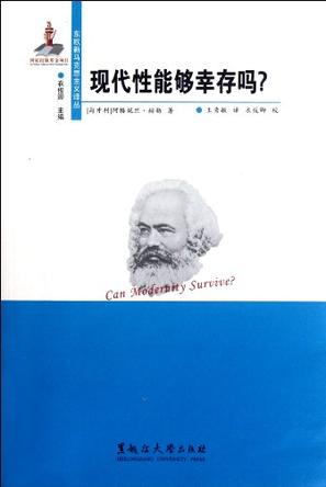 现代性能够幸存吗?