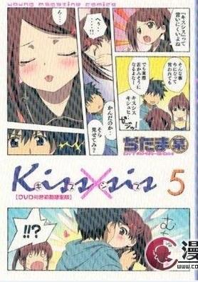 Kiss×sis（5）