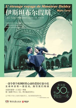 Book Cover: 伊斯坦布尔假期