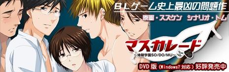地狱学园 マスカレード ～地獄学園SO／DO／MU～