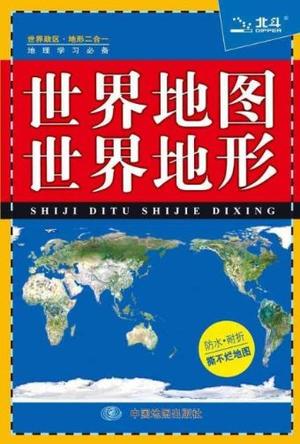 世界地图世界地形 电子书下载 Txt Chm Pdf Epub Mobi下载