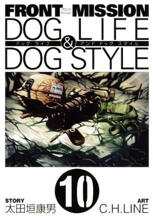 FRONT MISSION DOG LIFE & DOG STYLE 10 (完)