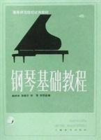 钢琴基础教程.4