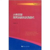 大学英语冠词系统的发展模式/解放军外国语学院英语博士文库