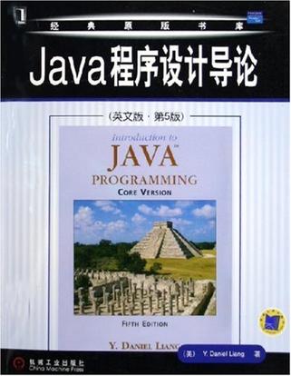 Java程序设计导论