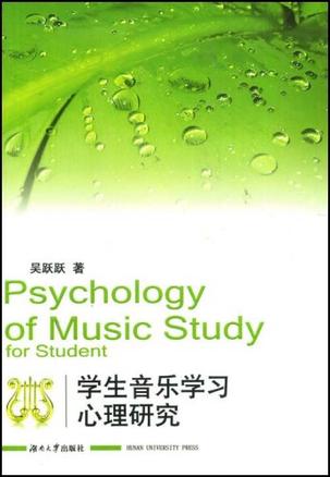 学生音乐学习心理研究