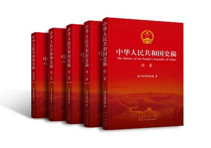 中华人民共和国史稿