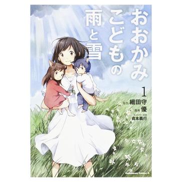 《おおかみこどもの雨と雪》txt，chm，pdf，epub，mobi电子书下载