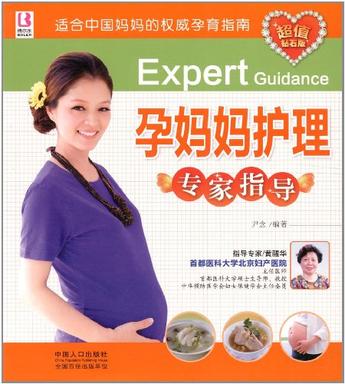 孕妈妈护理专家指导