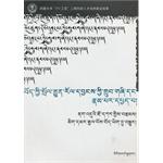 藏族传统音乐的结构形态研究