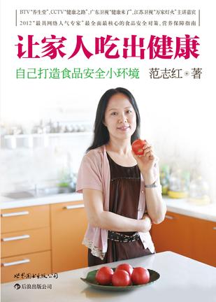 Book Cover: 让家人吃出健康