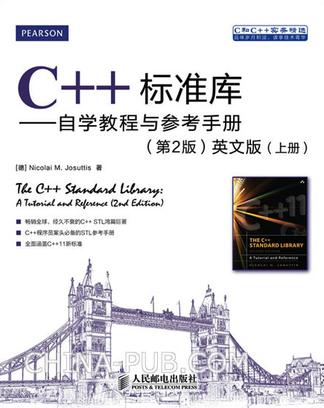 C++标准库