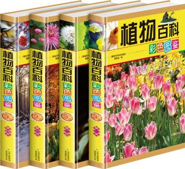 植物百科彩色图鉴（套装共4册）