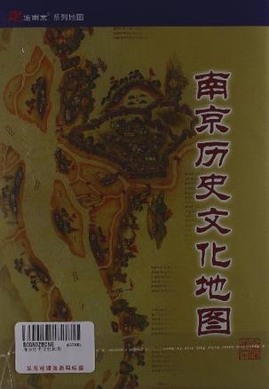 南京历史文化地图