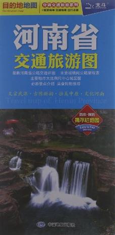 河南省交通旅游图