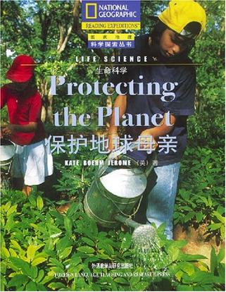 保护地球母亲/生命科学/国家地理科学探索丛书