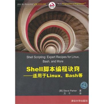 Shell脚本编程诀窍