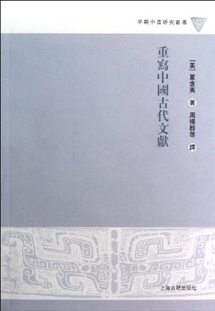 重写中国古代文献