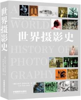 中国当代摄影艺术（中文版）