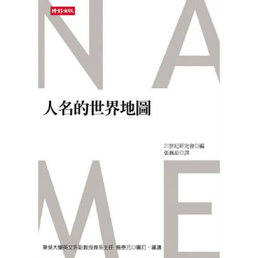 人名的世界地圖 电子书下载 Txt Chm Pdf Epub Mobi下载