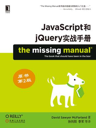 JavaScript和jQuery实战手册