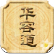 华容道 (Android)