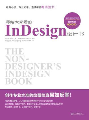 写给大家看的InDesign设计书