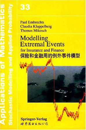 保险和金融用的例外事件模型