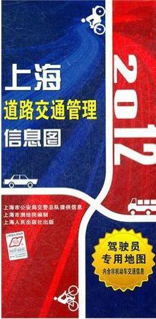 2012上海道路交通管理信息图