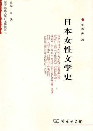 日本女性文学史 电子书下载 Txt Chm Pdf Epub Mobi下载