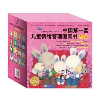 中国第一套儿童情绪管理图画书全集（典藏版）（全16册)