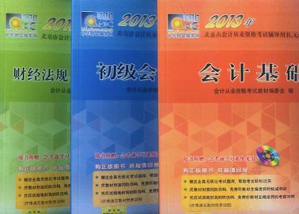2013年-会计基础-北京市会计从业资格考试辅导用书.无纸化模拟试题-随书附赠