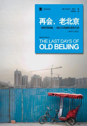 再会，老北京书籍封面