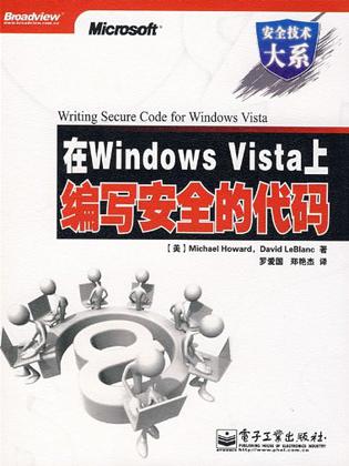 在Windows Vista上编写安全的代码 (豆瓣)