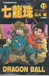 Dragon Ball (Traditional Chinese Manga) (Volume 11)