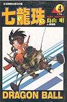 Dragon Ball (Traditional Chinese Edition) (Volume 4)