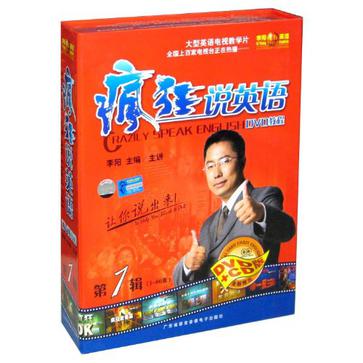 疯狂说英语DVD教程 第1辑(1-60集)(DVD)