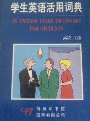 全新学生英语活用词典