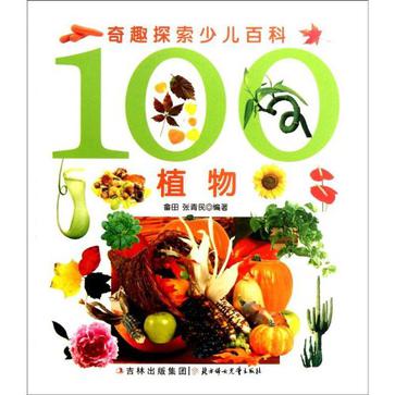 100植物-奇趣探索少儿百科