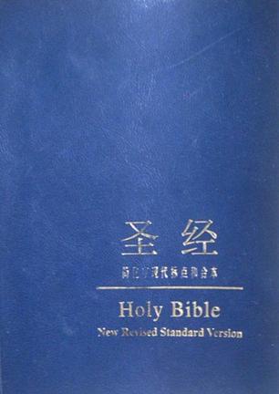 圣经 Holy Bible